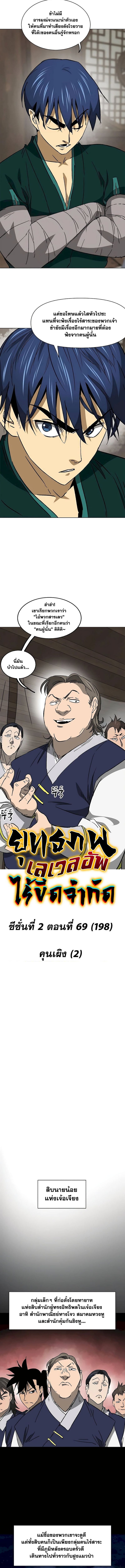 Infinite Level Up In Murim ตอนที่ 198 3