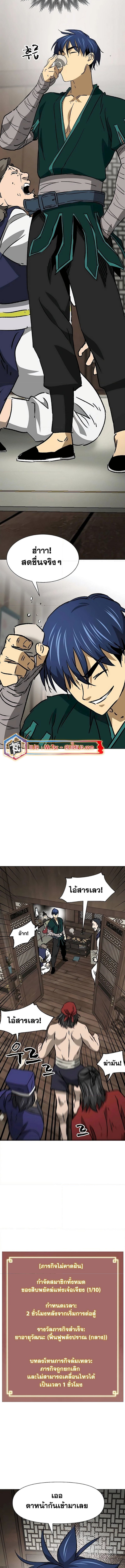 Infinite Level Up In Murim ตอนที่ 198 8