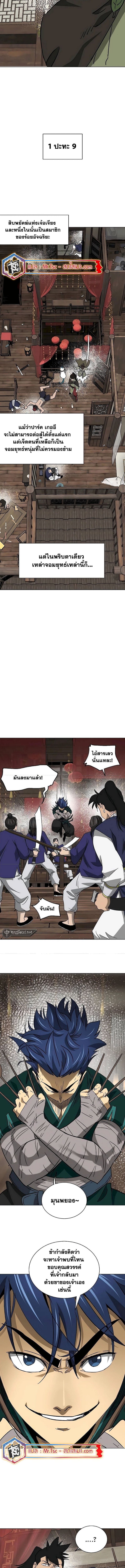 Infinite Level Up In Murim ตอนที่ 198 19