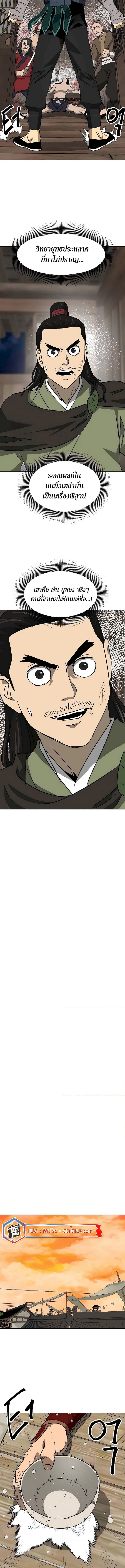 Infinite Level Up In Murim ตอนที่ 198 13