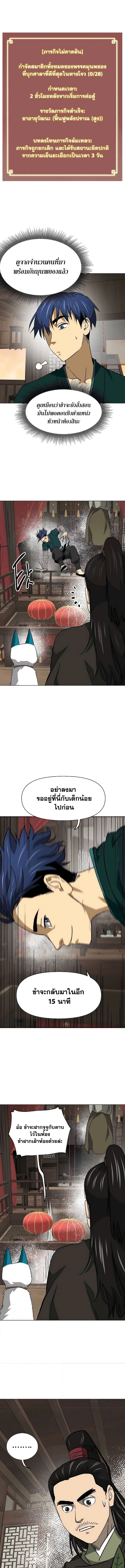 Infinite Level Up In Murim ตอนที่ 198 18