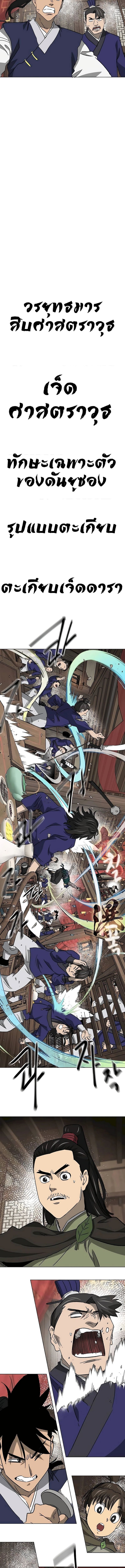 Infinite Level Up In Murim ตอนที่ 198 20