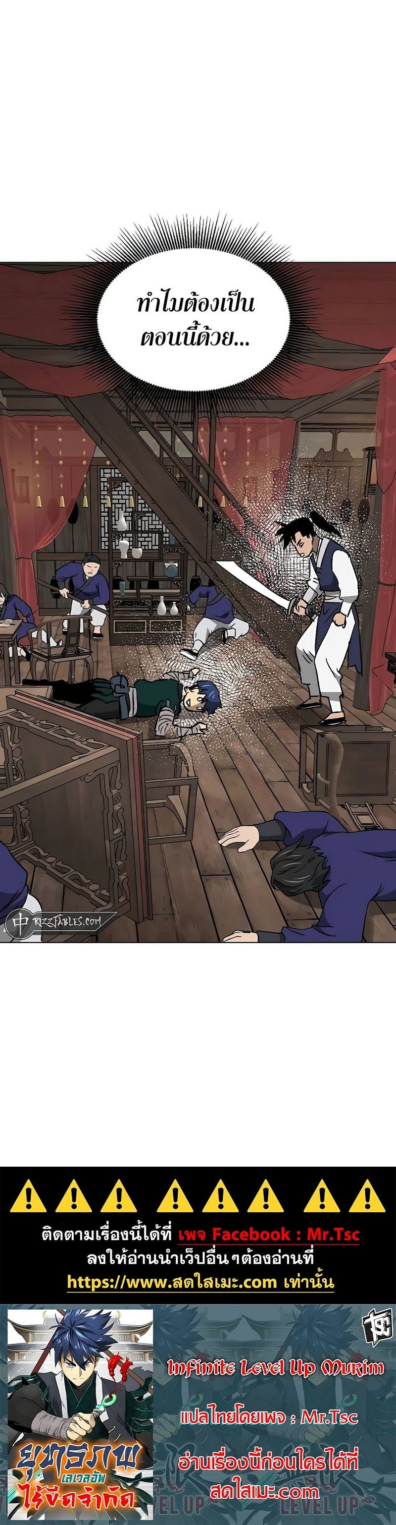 Infinite Level Up In Murim ตอนที่ 198 22