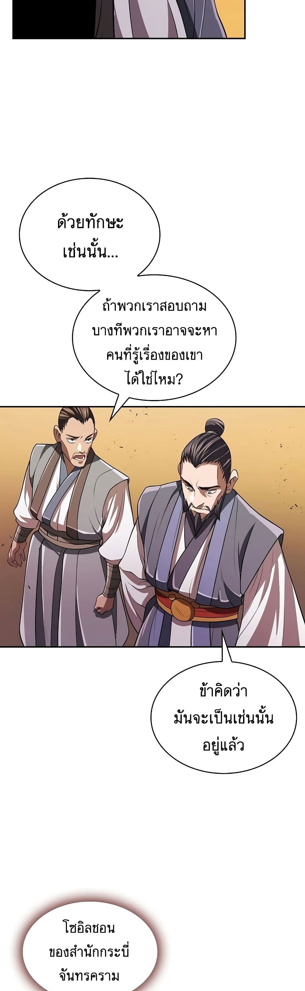 Island of Swords and Devils ตอนที่ 20 4