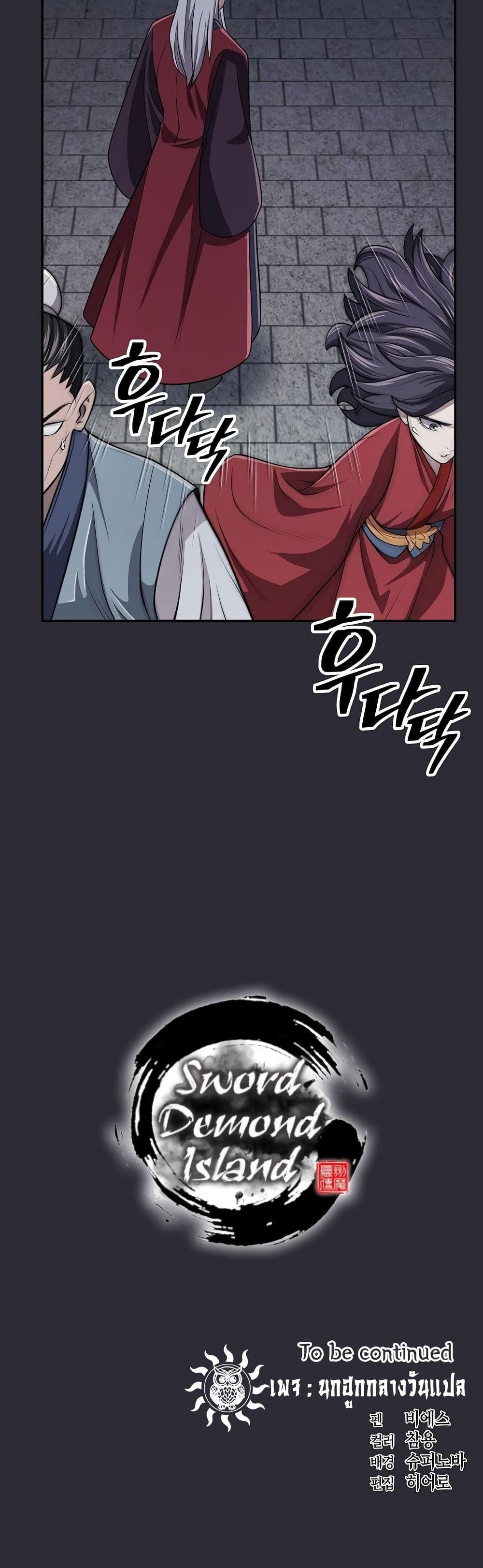 Island of Swords and Devils ตอนที่ 20 10