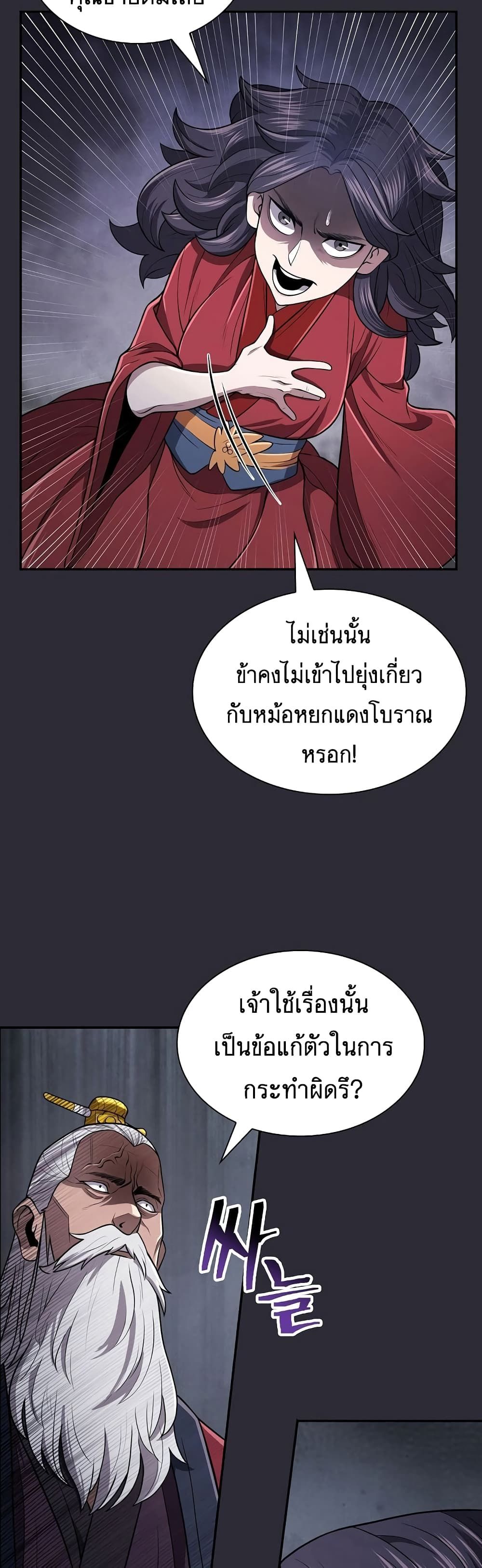 Island of Swords and Devils ตอนที่ 20 19