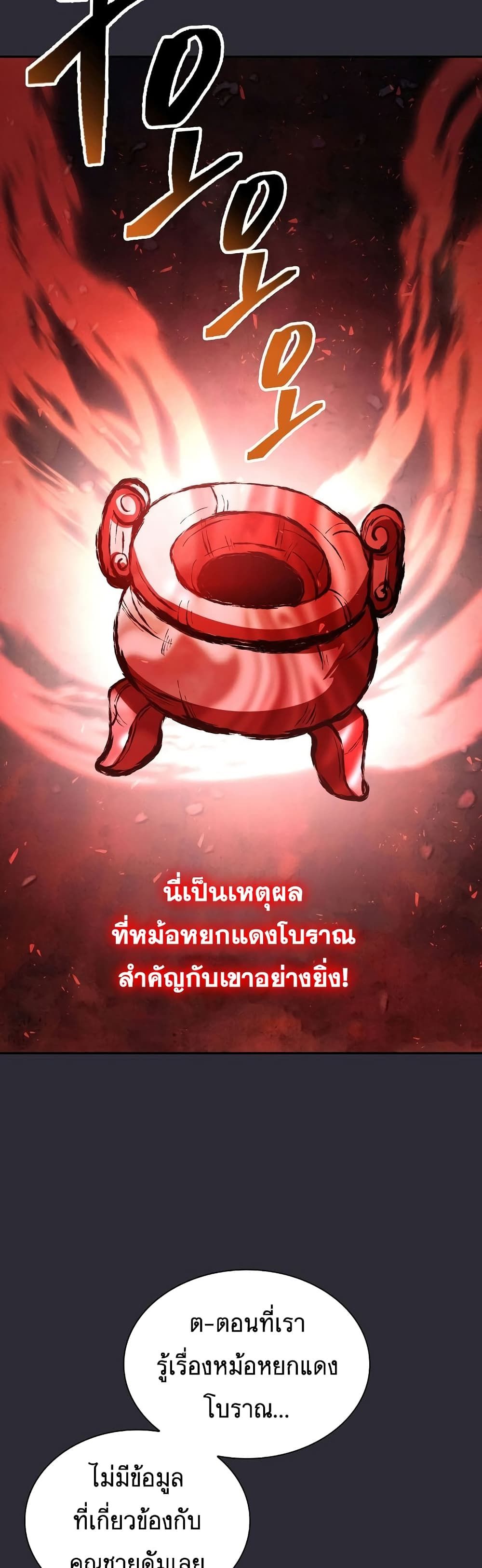 Island of Swords and Devils ตอนที่ 20 18