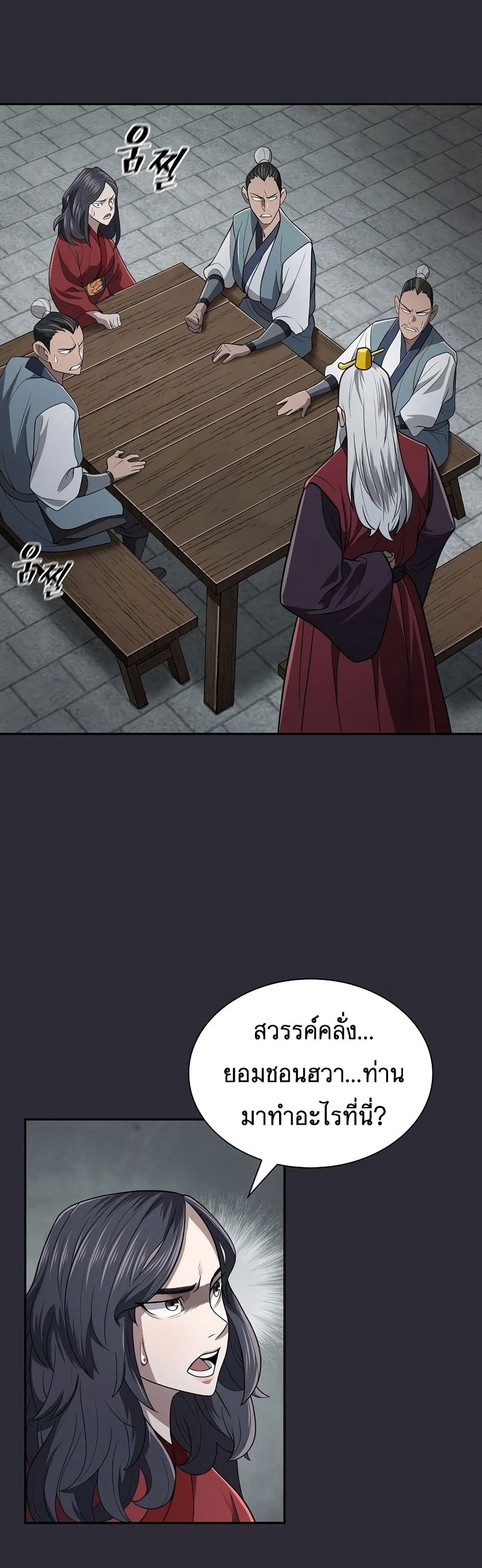Island of Swords and Devils ตอนที่ 20 26