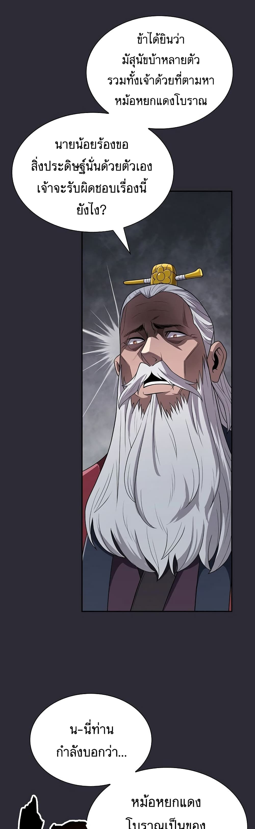 Island of Swords and Devils ตอนที่ 20 27