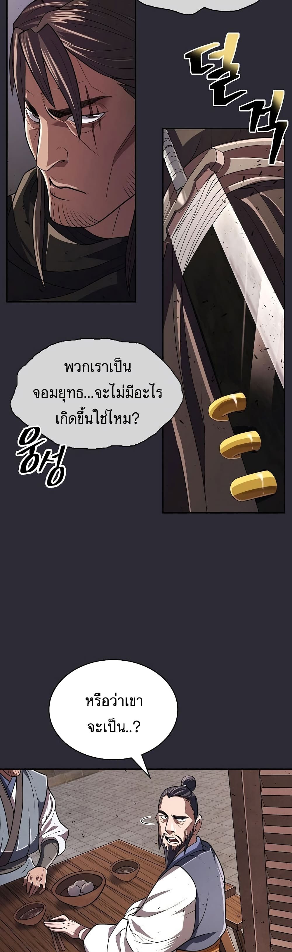 Island of Swords and Devils ตอนที่ 20 34