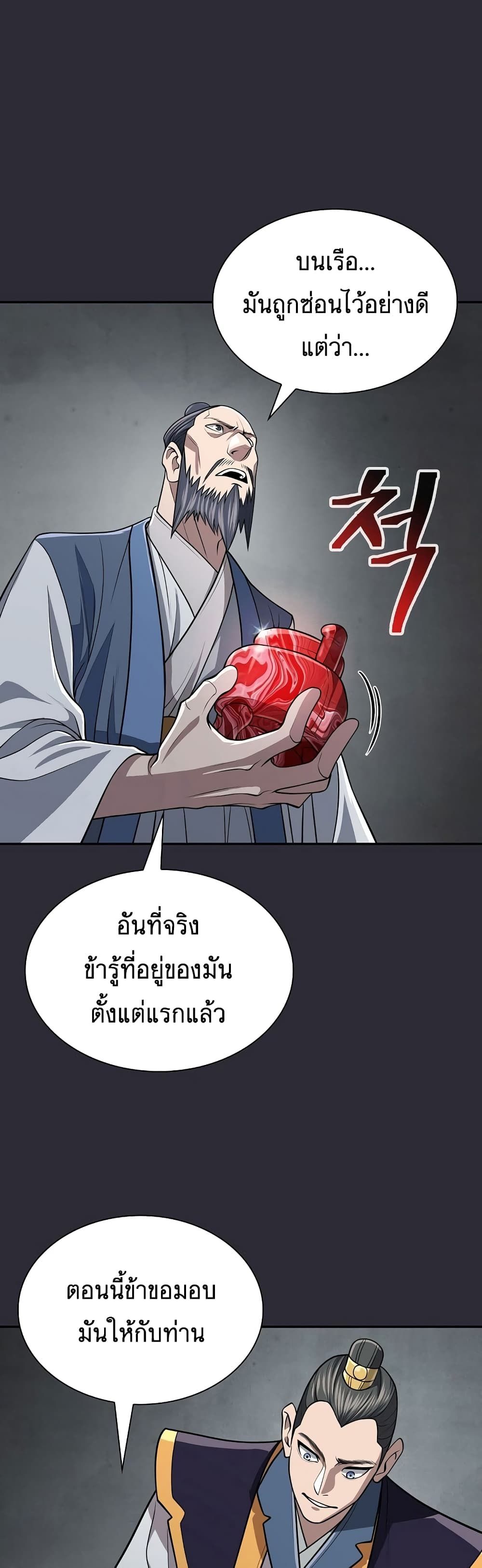 Island of Swords and Devils ตอนที่ 20 22