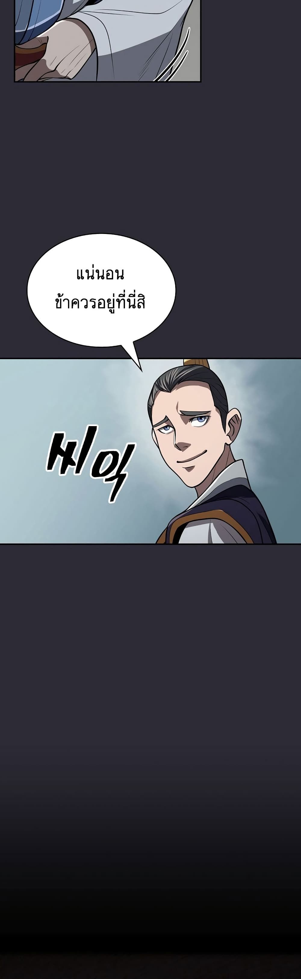 Island of Swords and Devils ตอนที่ 20 39