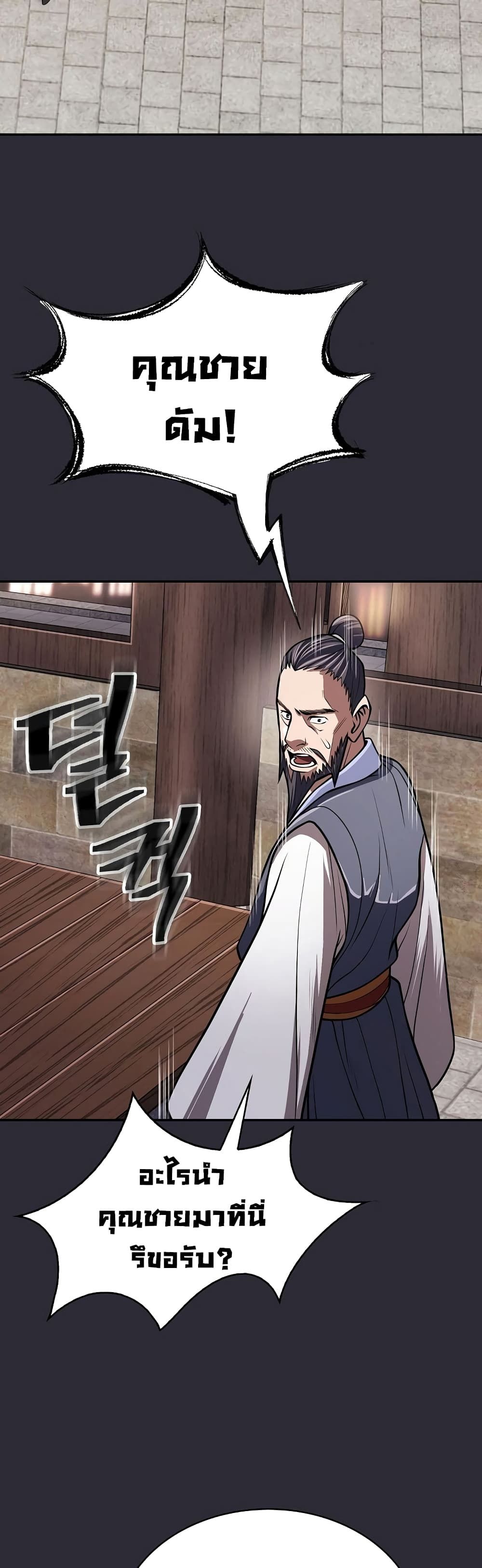Island of Swords and Devils ตอนที่ 20 37