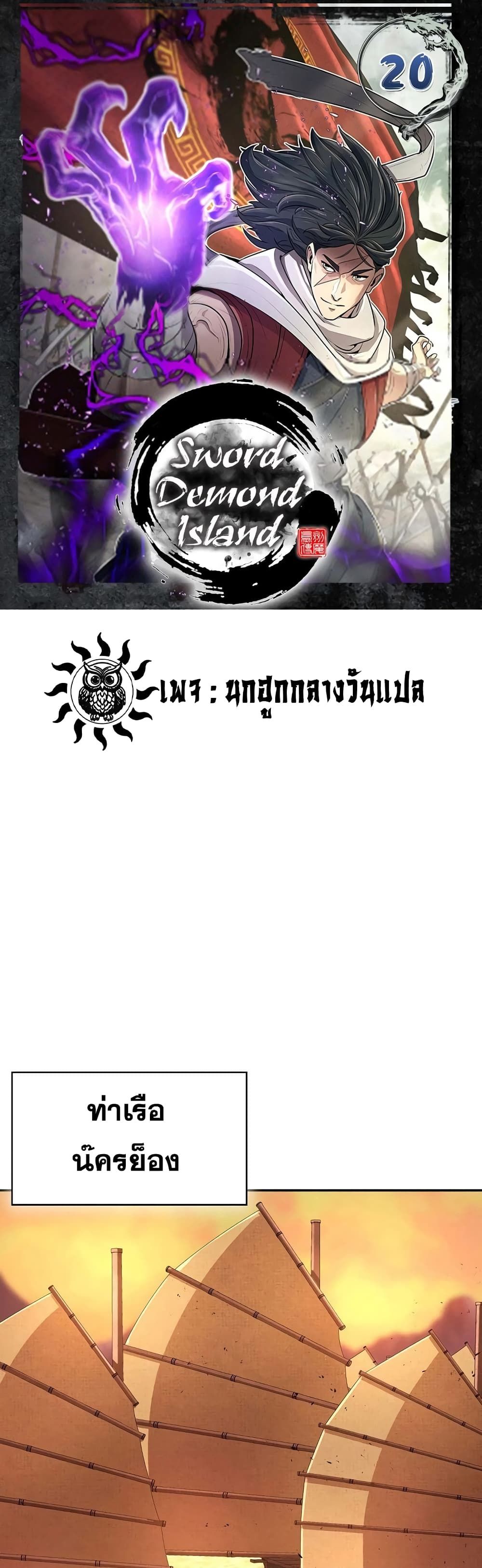 Island of Swords and Devils ตอนที่ 20 42
