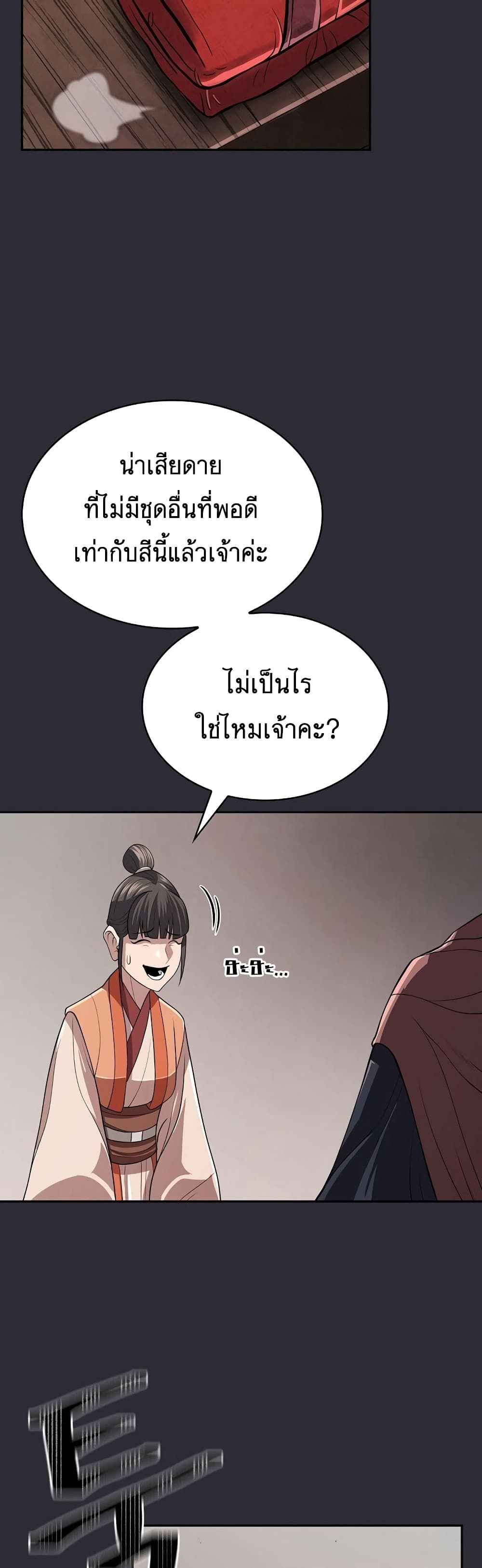 Island of Swords and Devils ตอนที่ 20 45