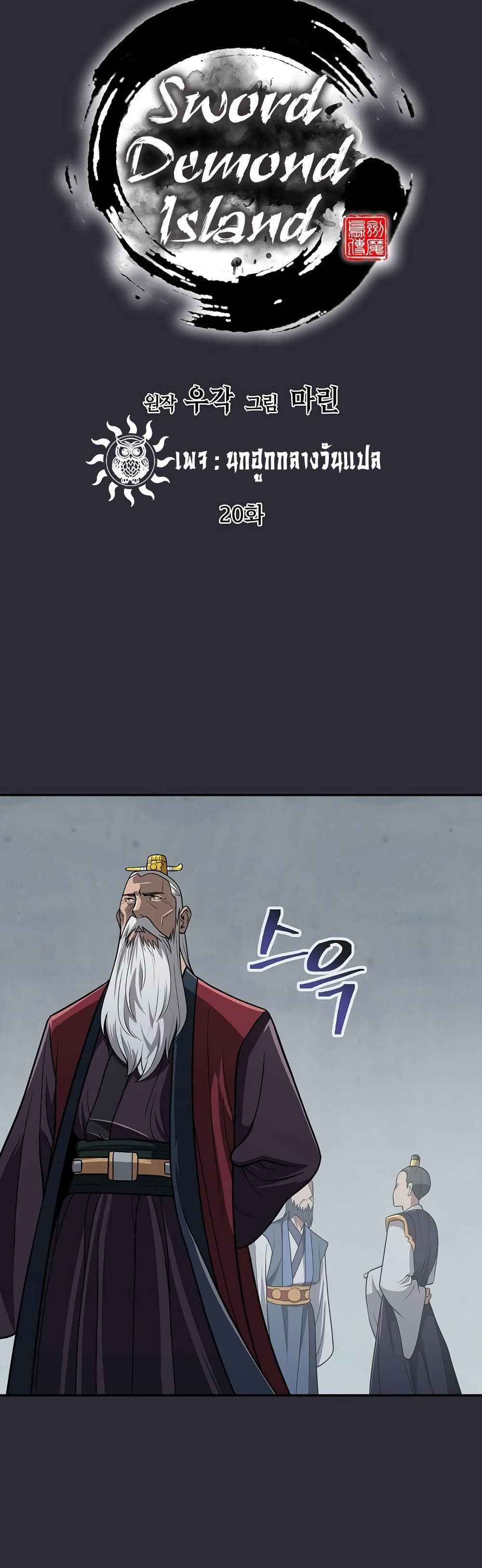 Island of Swords and Devils ตอนที่ 20 41