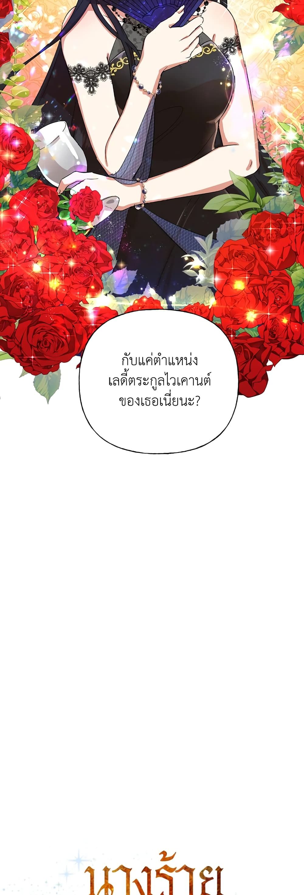 Today the Villainess Has Fun Again ตอนที่ 1 5