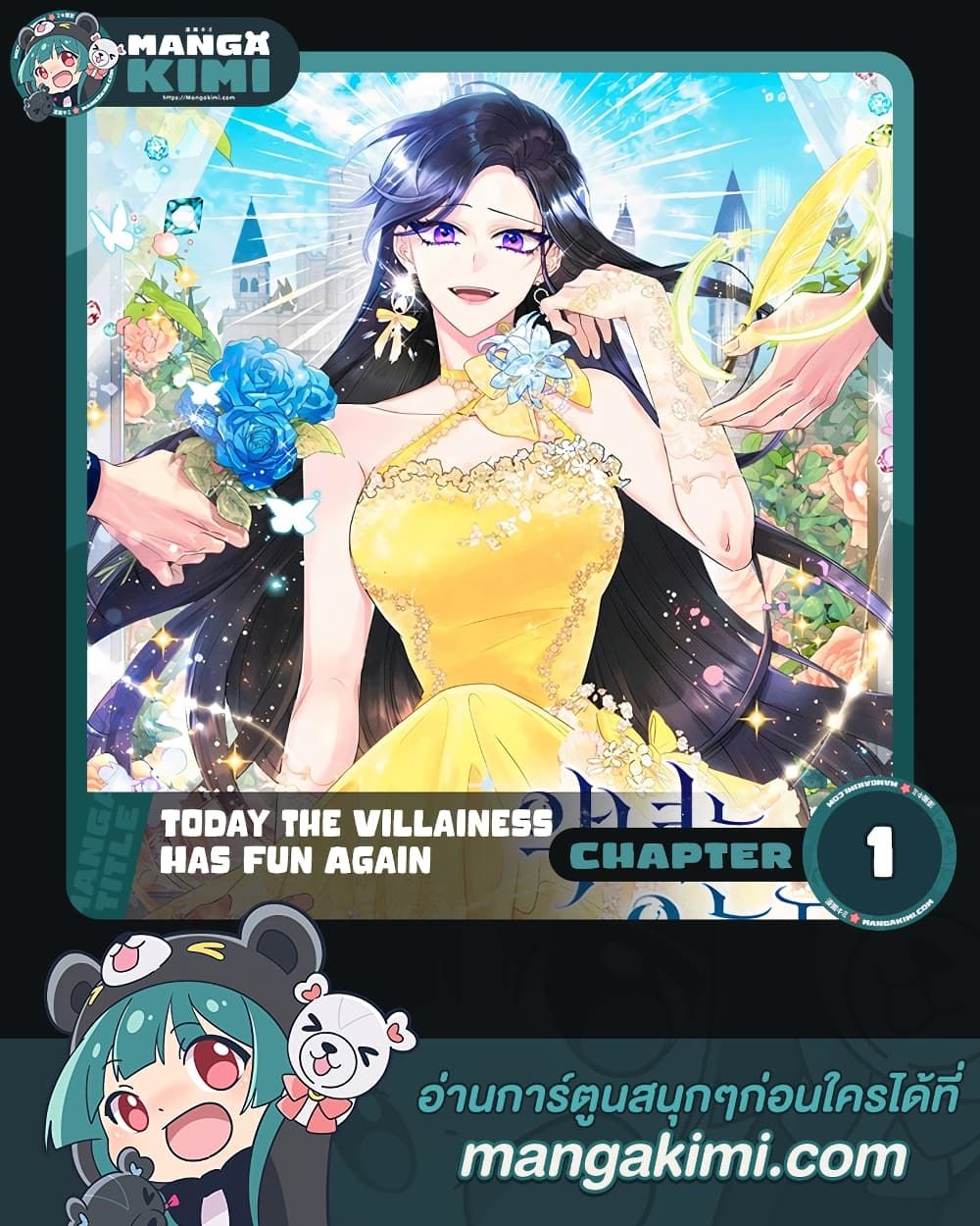 Today the Villainess Has Fun Again ตอนที่ 1 1