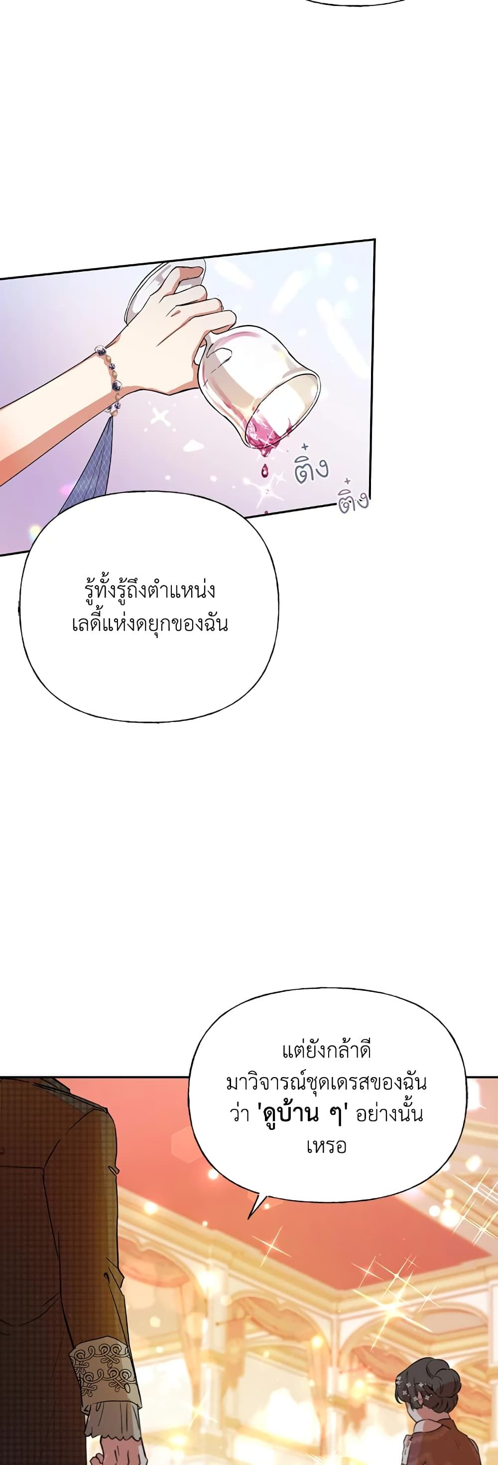 Today the Villainess Has Fun Again ตอนที่ 1 3