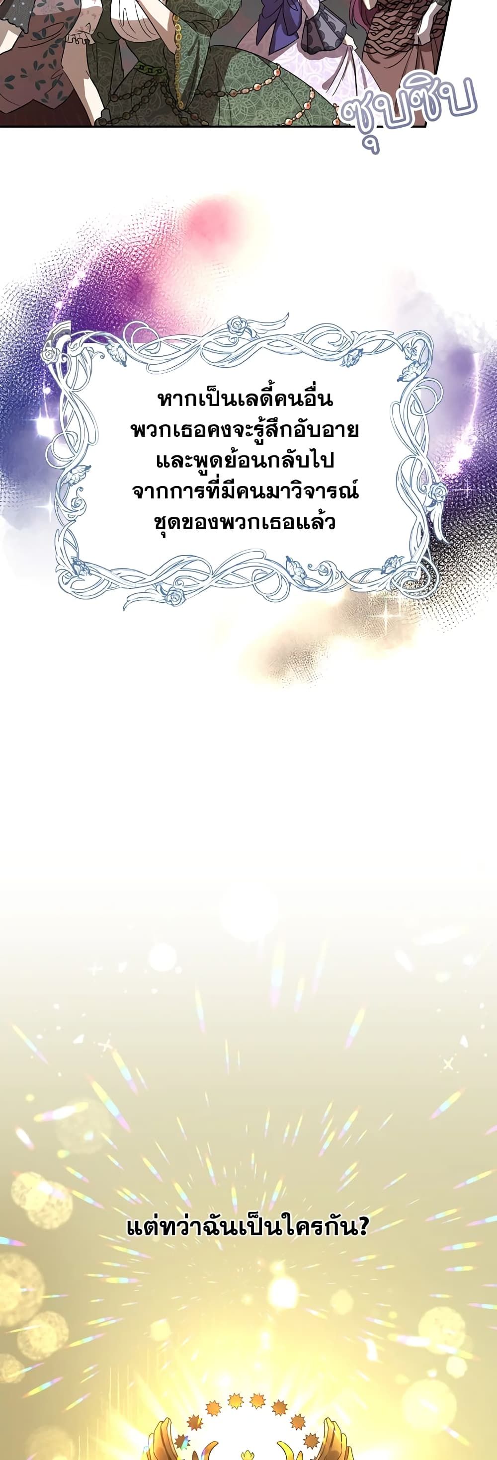 Today the Villainess Has Fun Again ตอนที่ 1 13