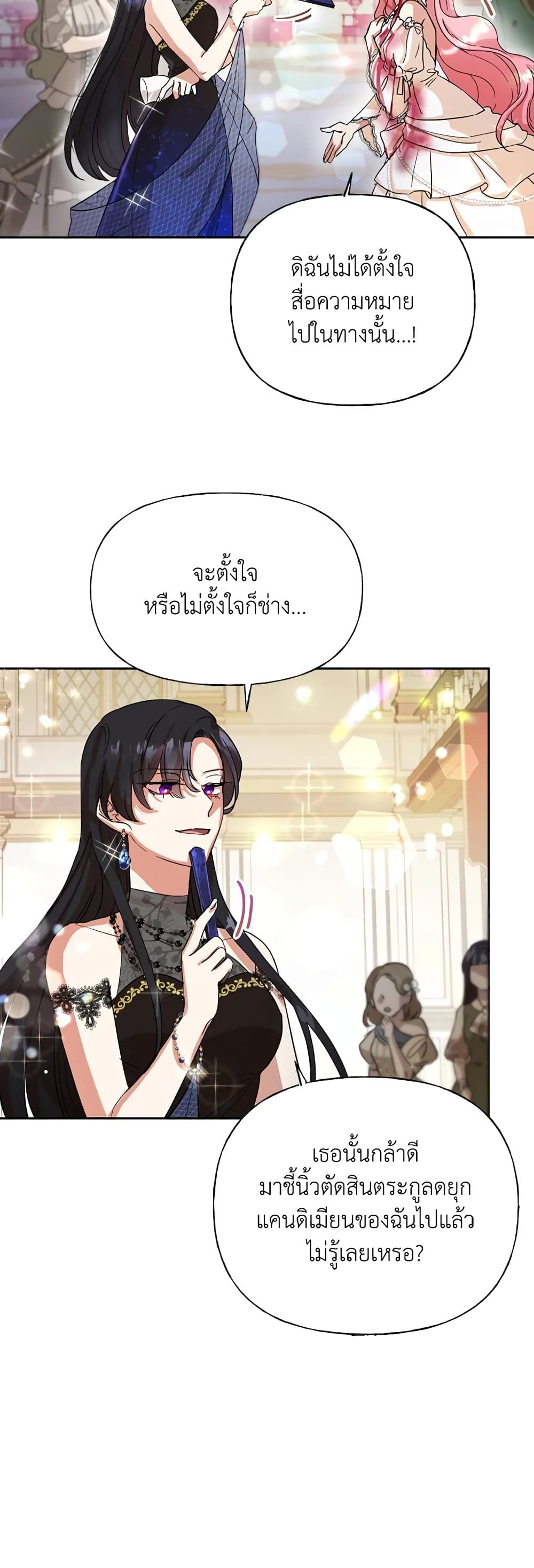 Today the Villainess Has Fun Again ตอนที่ 1 11