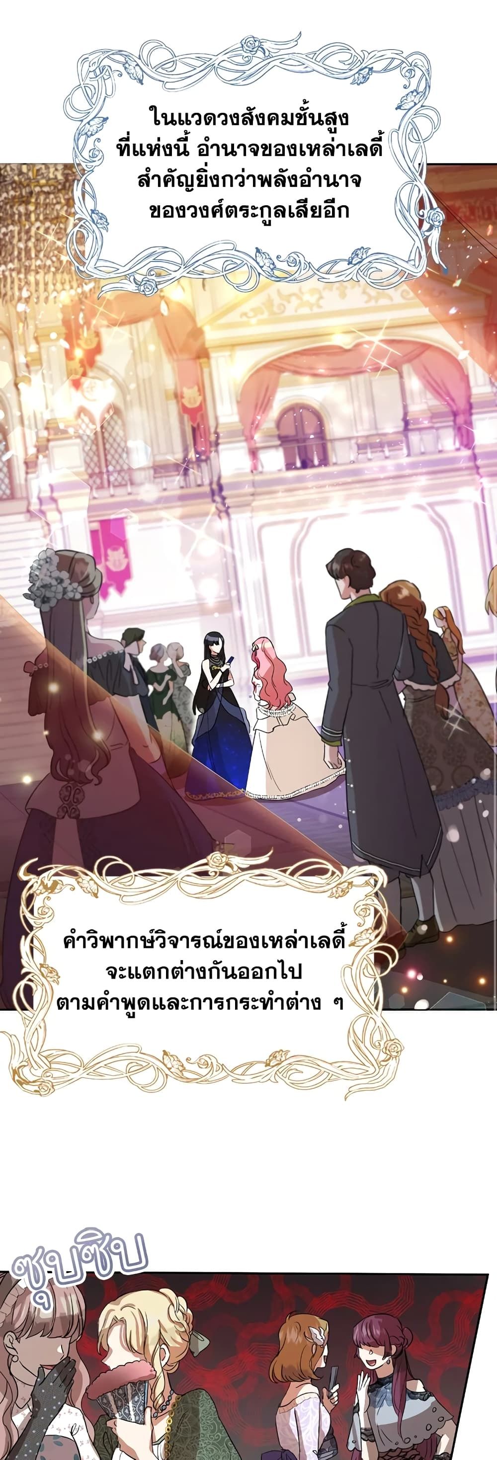 Today the Villainess Has Fun Again ตอนที่ 1 12