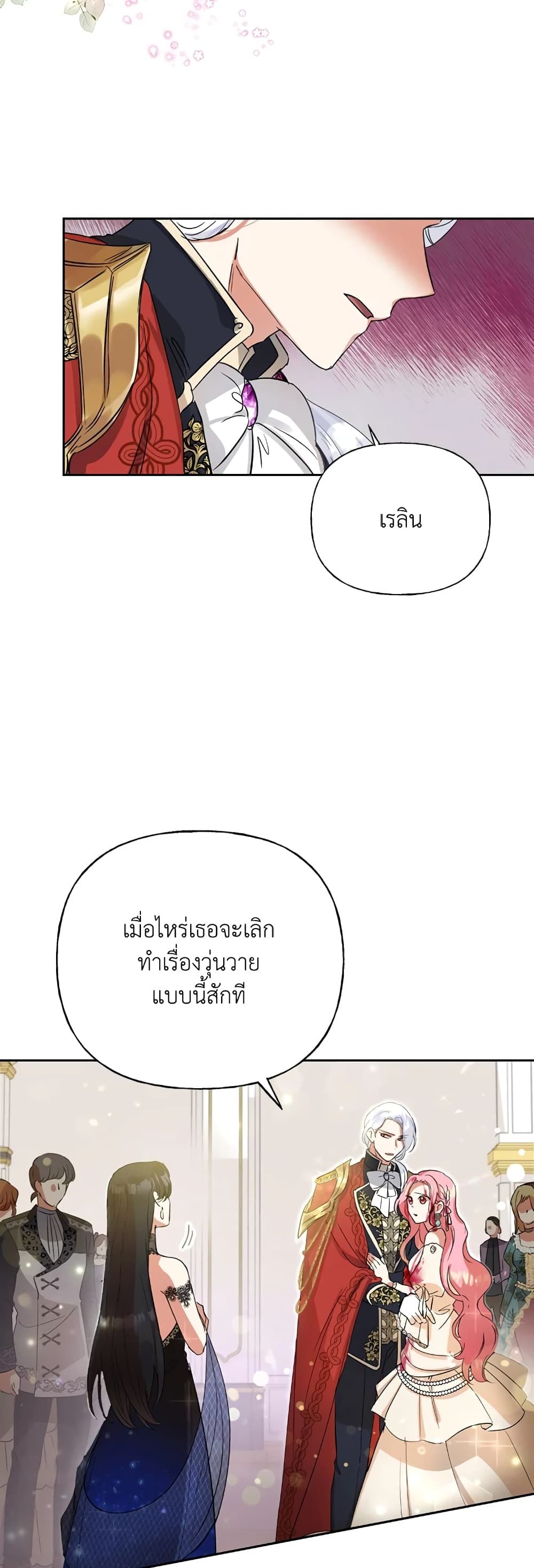 Today the Villainess Has Fun Again ตอนที่ 1 27