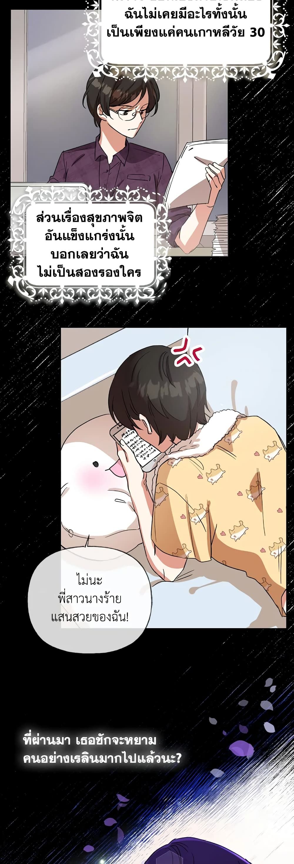 Today the Villainess Has Fun Again ตอนที่ 1 18