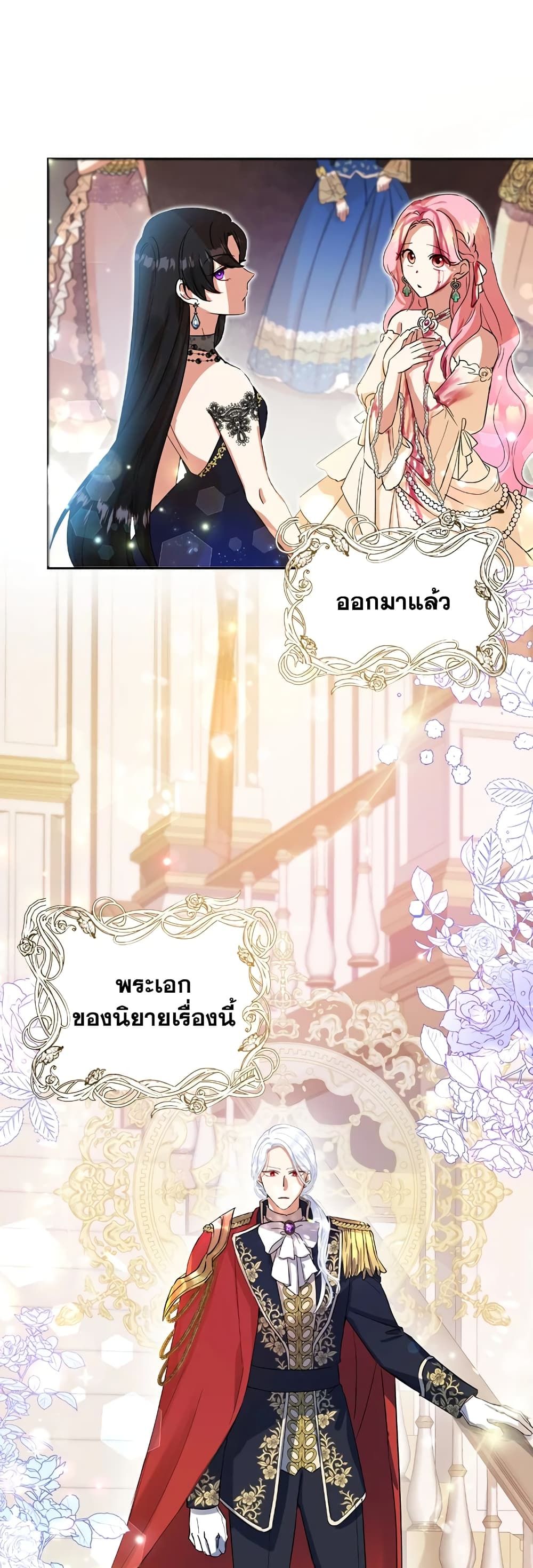 Today the Villainess Has Fun Again ตอนที่ 1 23