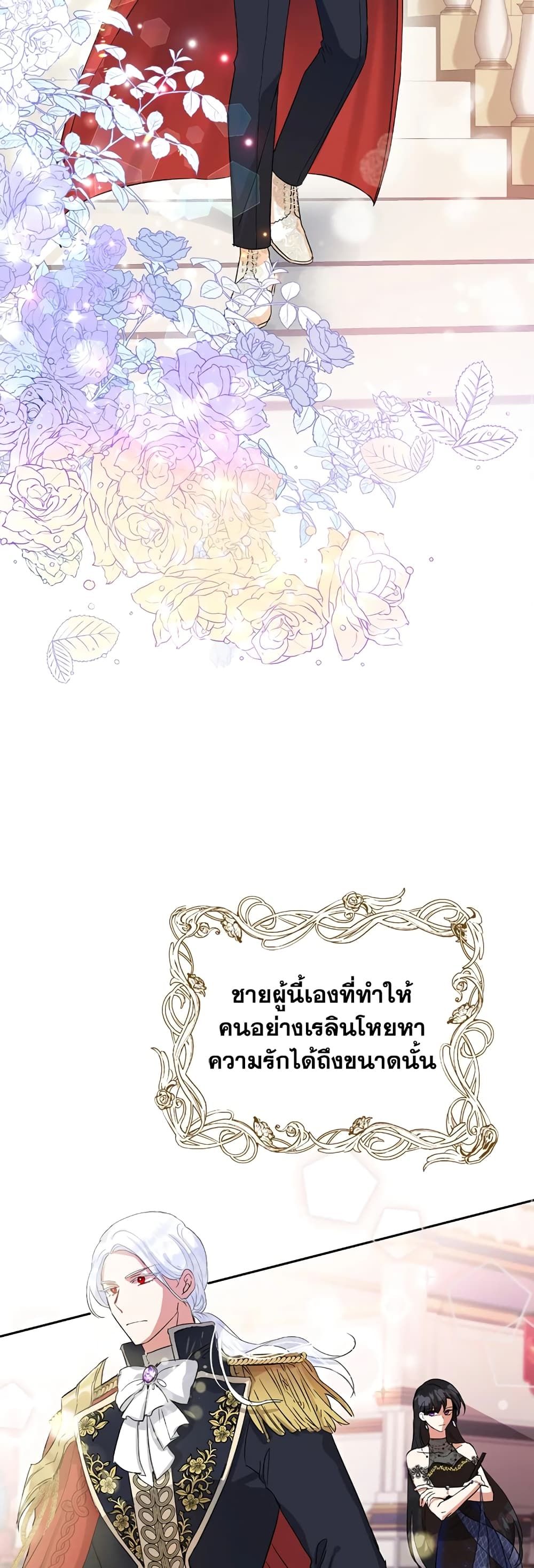 Today the Villainess Has Fun Again ตอนที่ 1 24