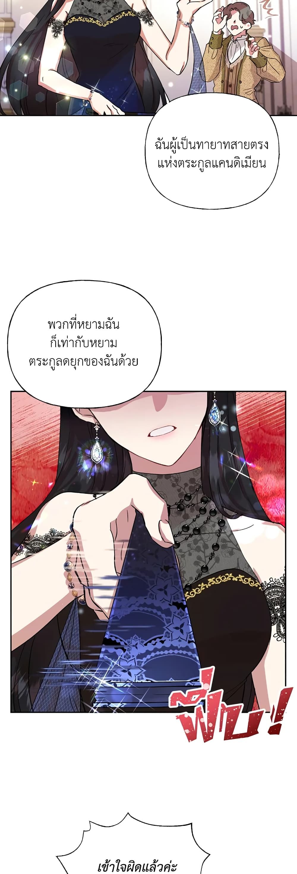 Today the Villainess Has Fun Again ตอนที่ 1 20