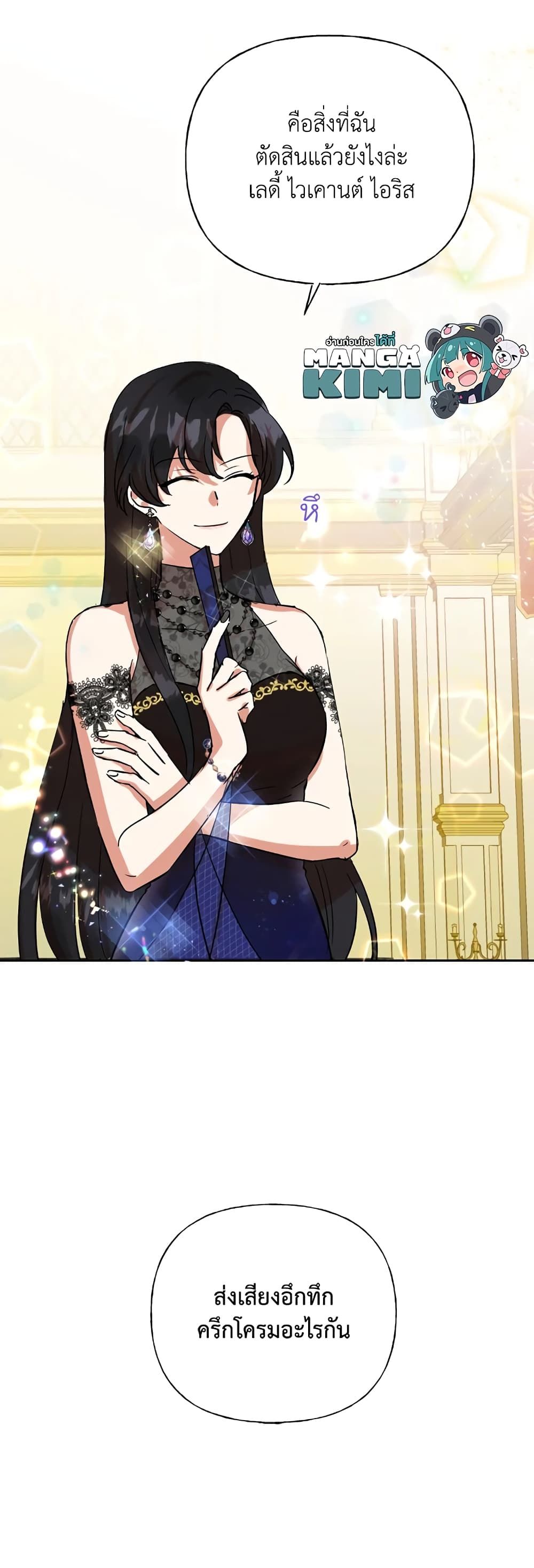 Today the Villainess Has Fun Again ตอนที่ 1 22