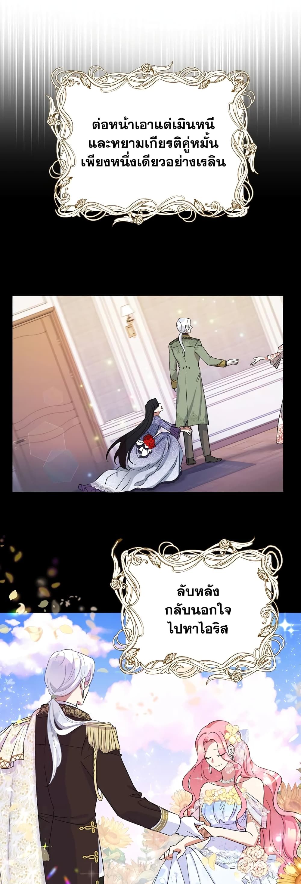 Today the Villainess Has Fun Again ตอนที่ 1 30