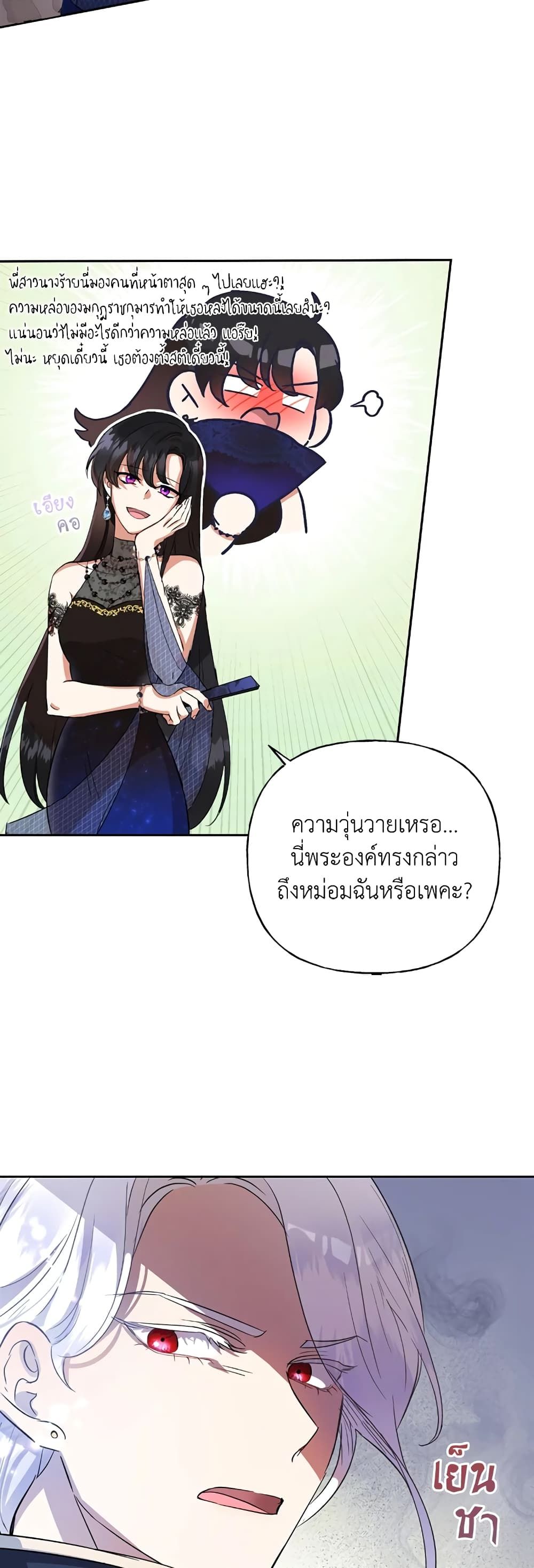 Today the Villainess Has Fun Again ตอนที่ 1 28