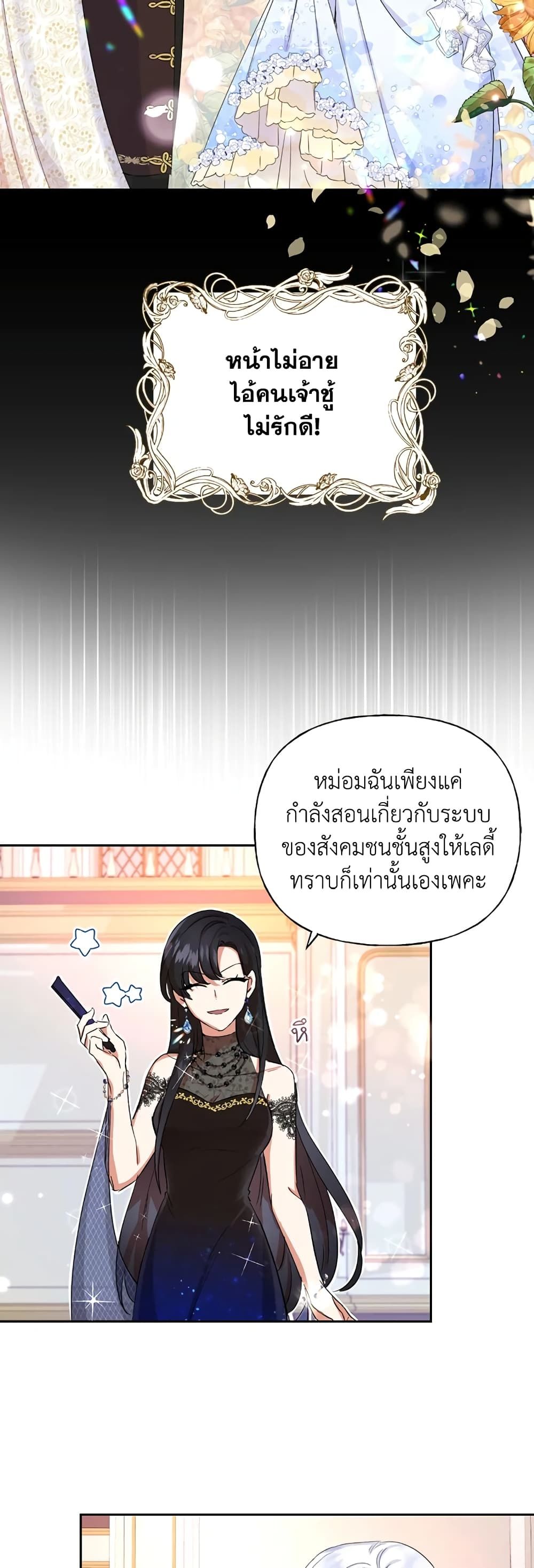 Today the Villainess Has Fun Again ตอนที่ 1 31