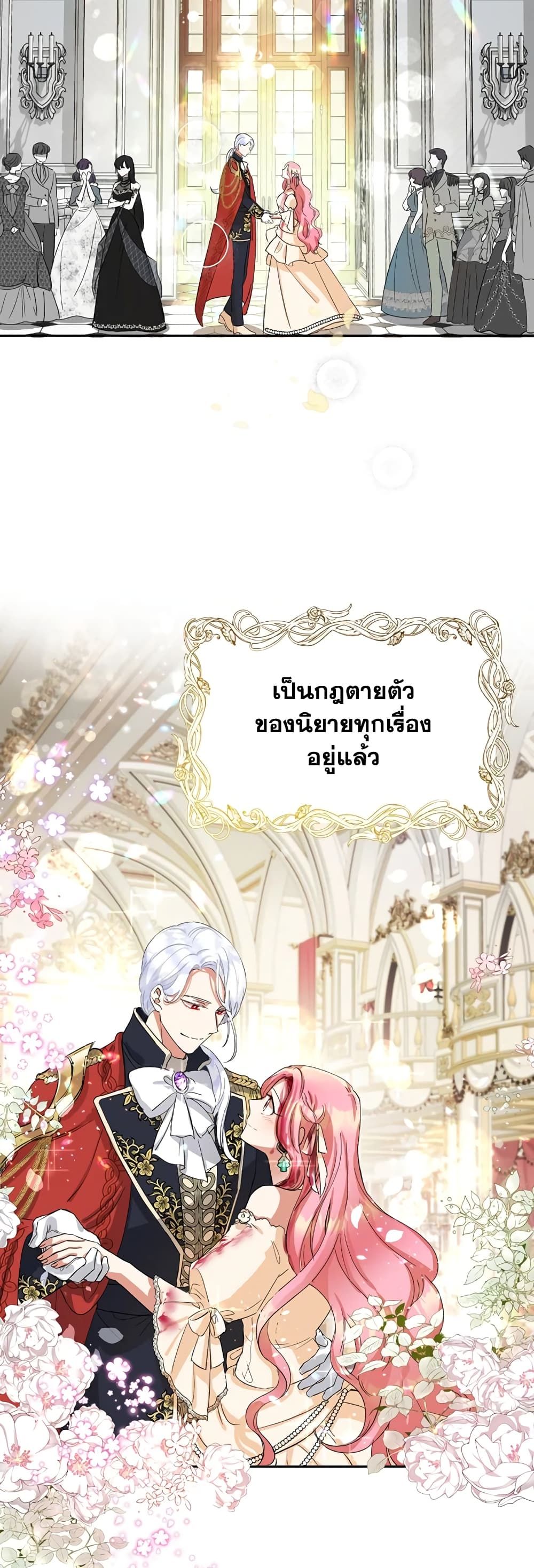 Today the Villainess Has Fun Again ตอนที่ 1 26