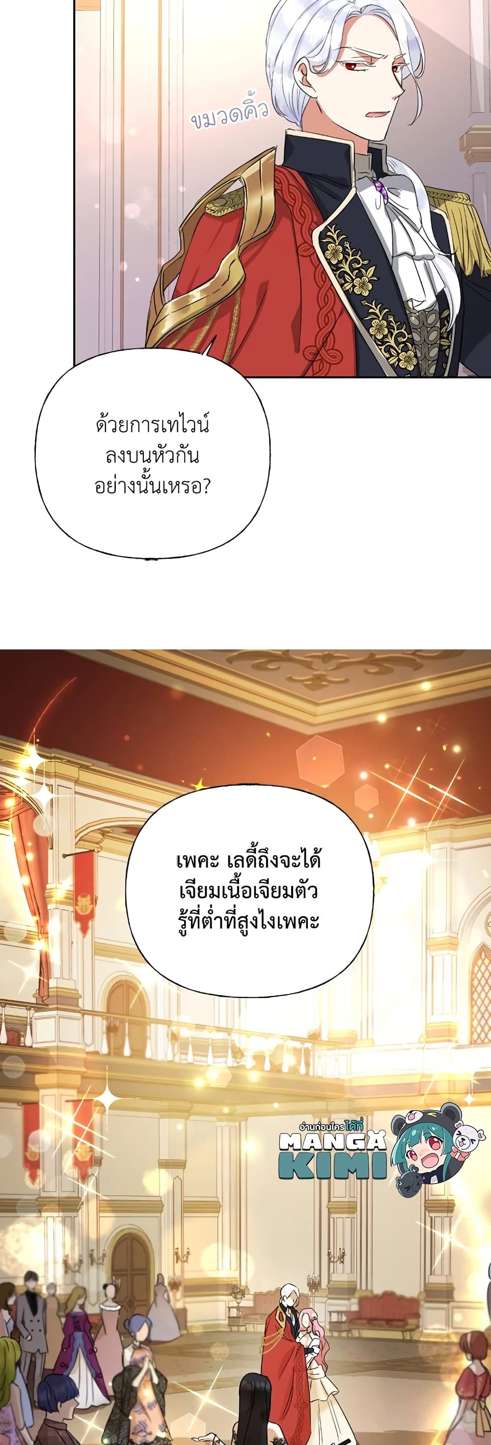 Today the Villainess Has Fun Again ตอนที่ 1 32
