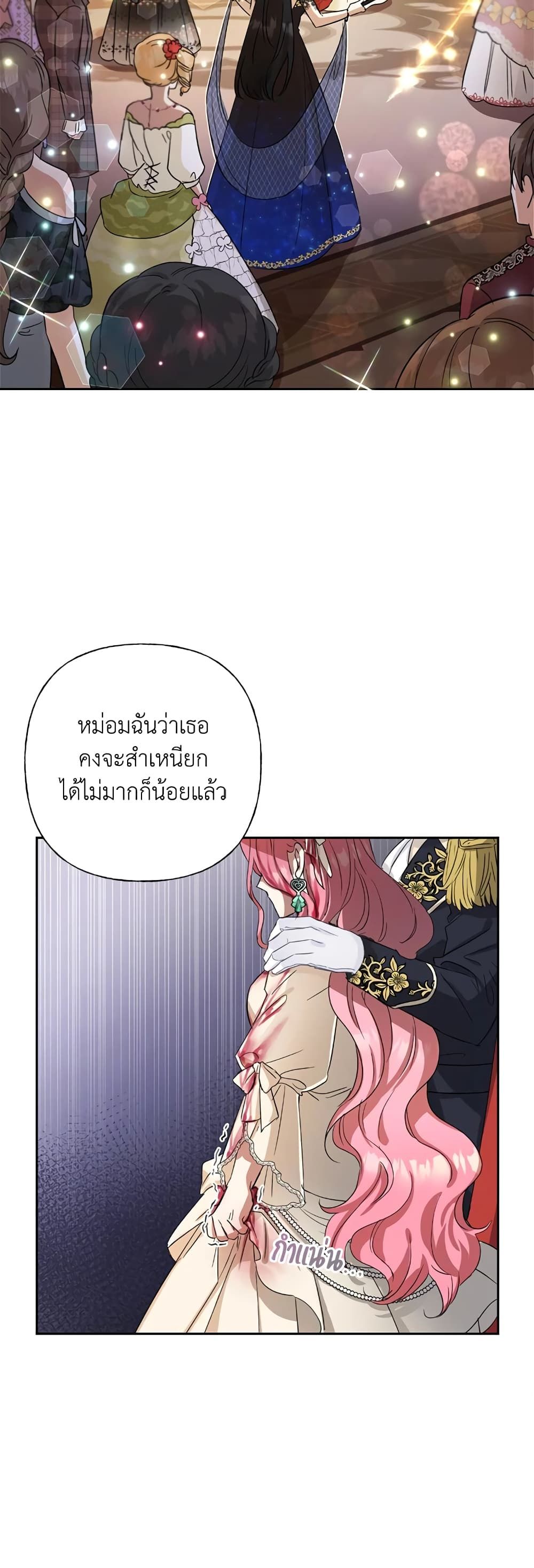 Today the Villainess Has Fun Again ตอนที่ 1 33