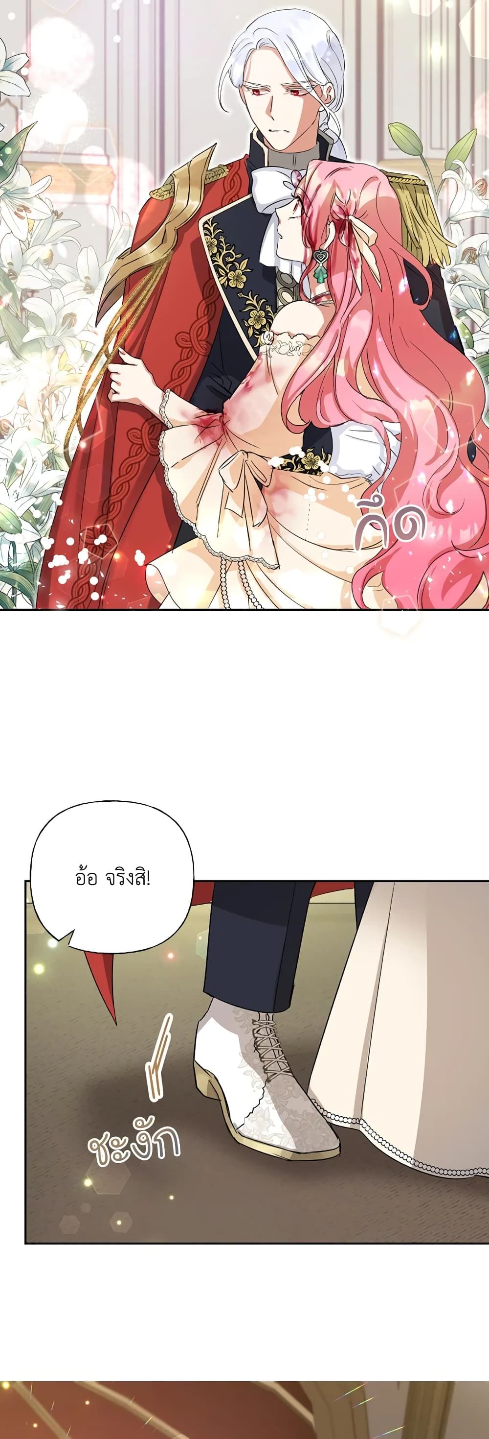 Today the Villainess Has Fun Again ตอนที่ 1 36