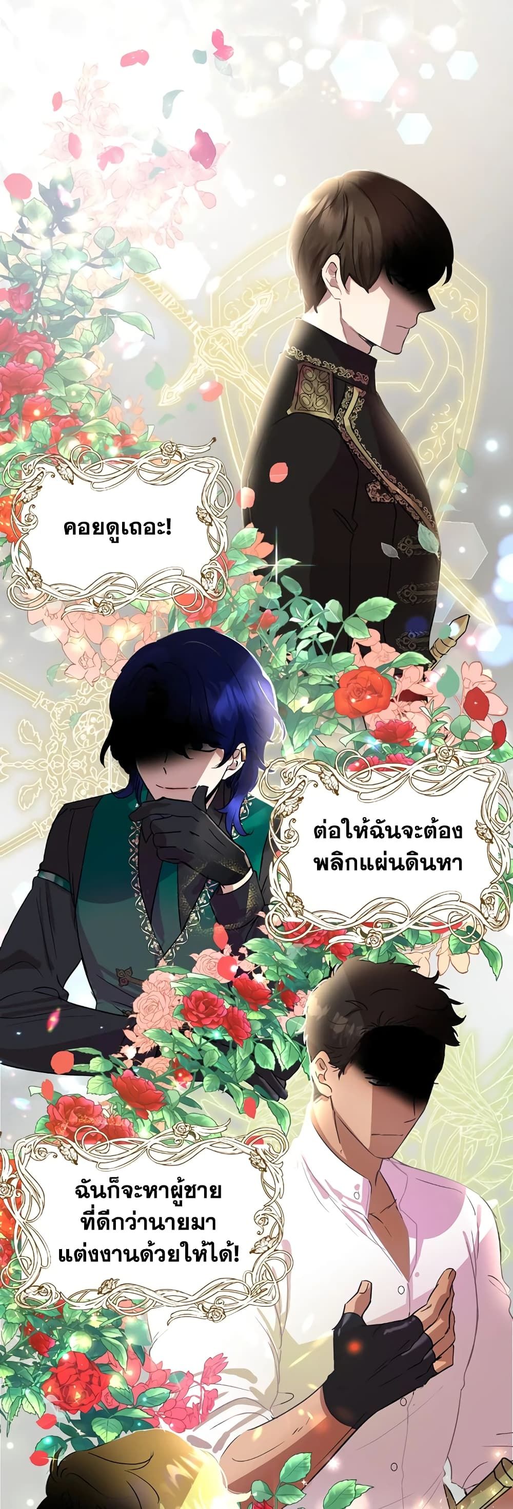 Today the Villainess Has Fun Again ตอนที่ 1 39