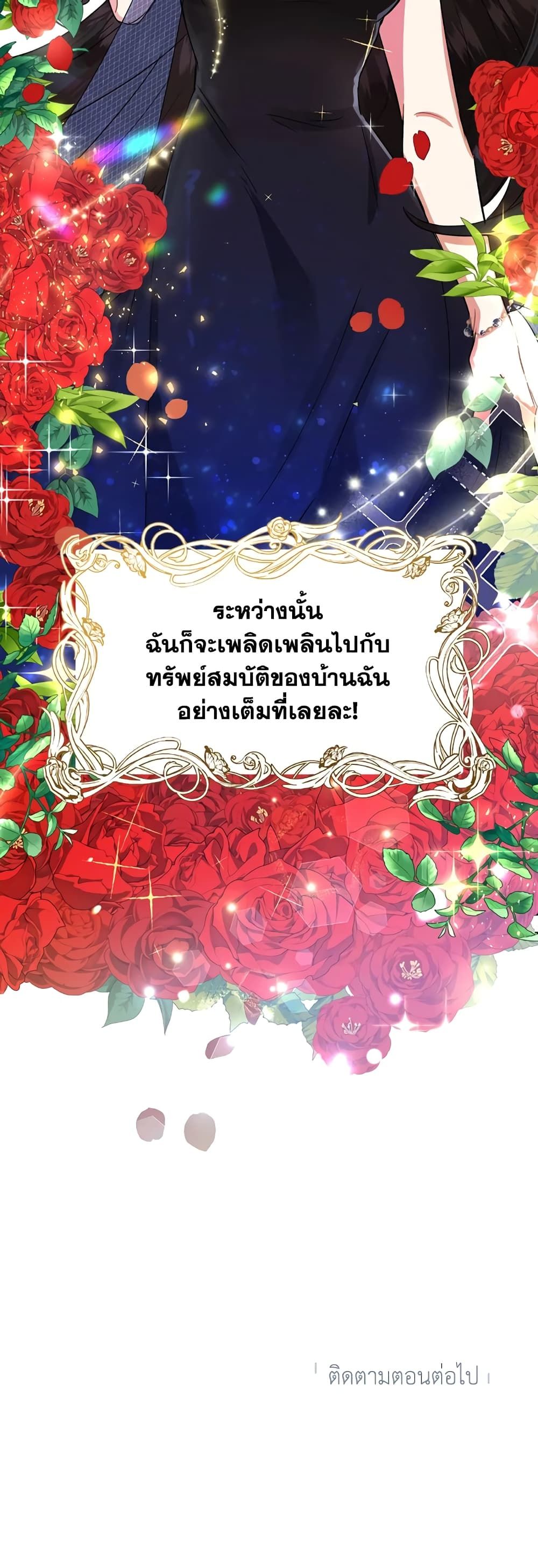 Today the Villainess Has Fun Again ตอนที่ 1 41