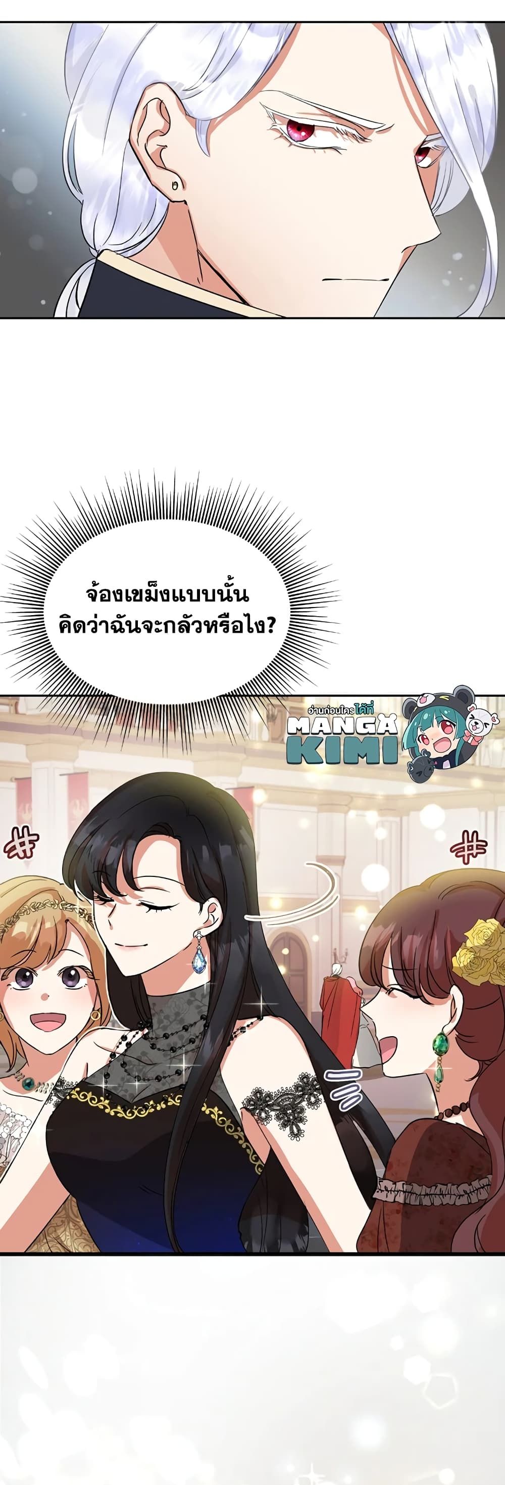 Today the Villainess Has Fun Again ตอนที่ 1 38