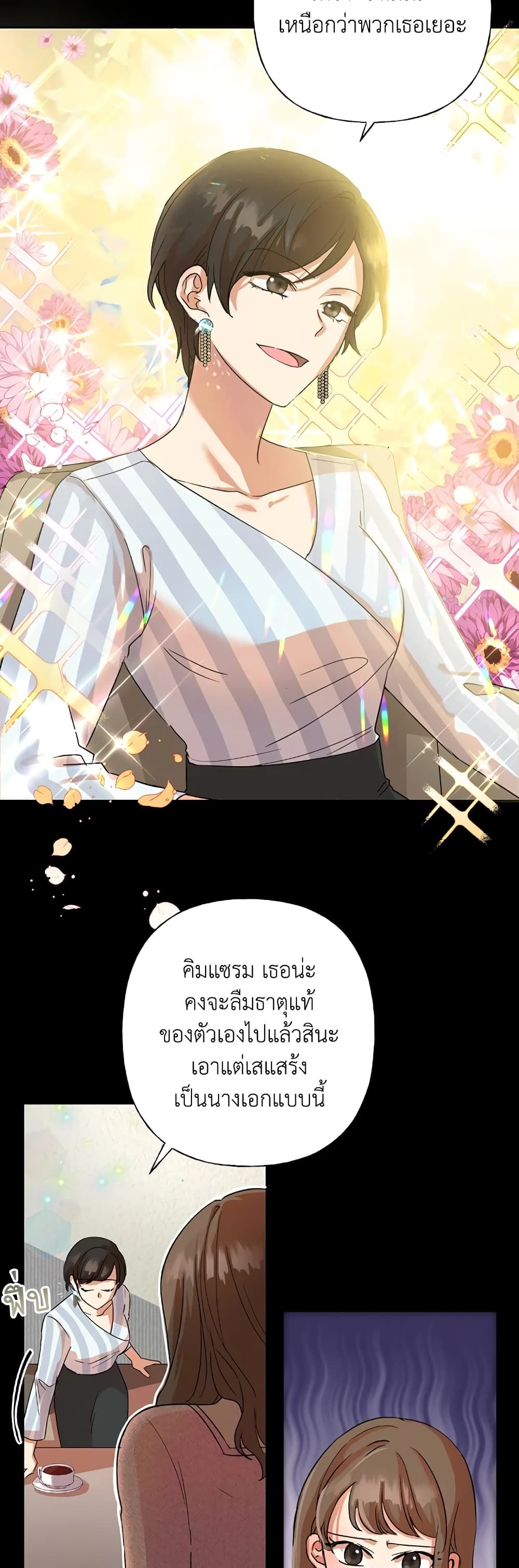 Today the Villainess Has Fun Again ตอนที่ 2 13
