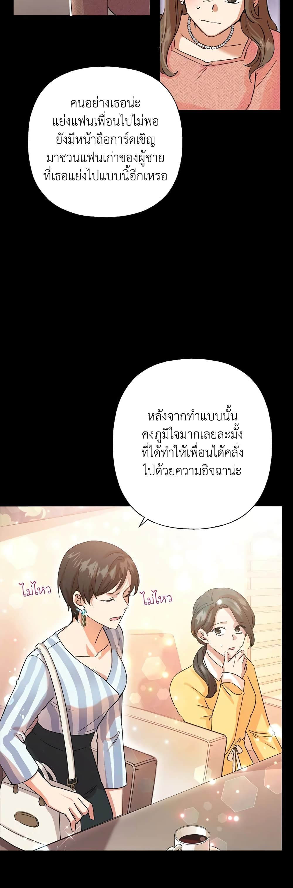 Today the Villainess Has Fun Again ตอนที่ 2 14