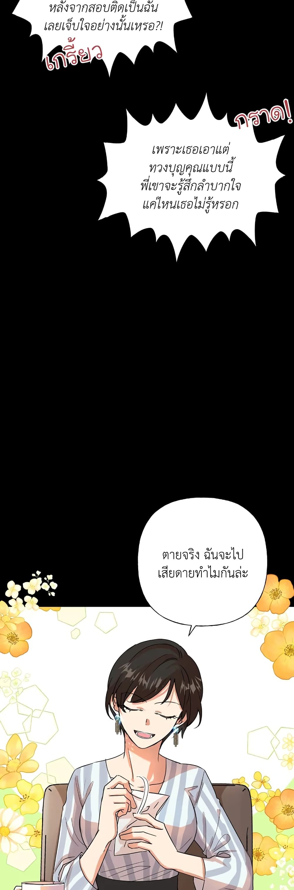 Today the Villainess Has Fun Again ตอนที่ 2 10