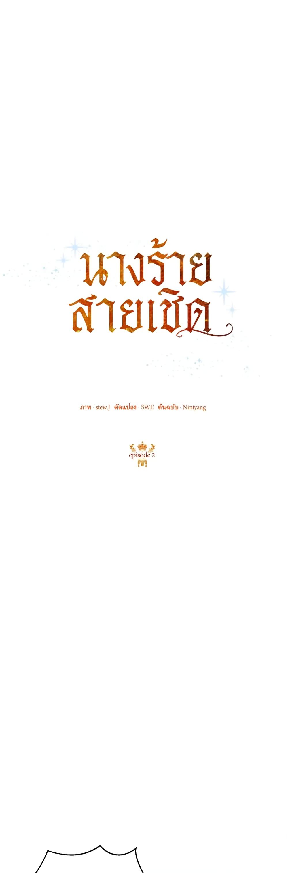 Today the Villainess Has Fun Again ตอนที่ 2 20