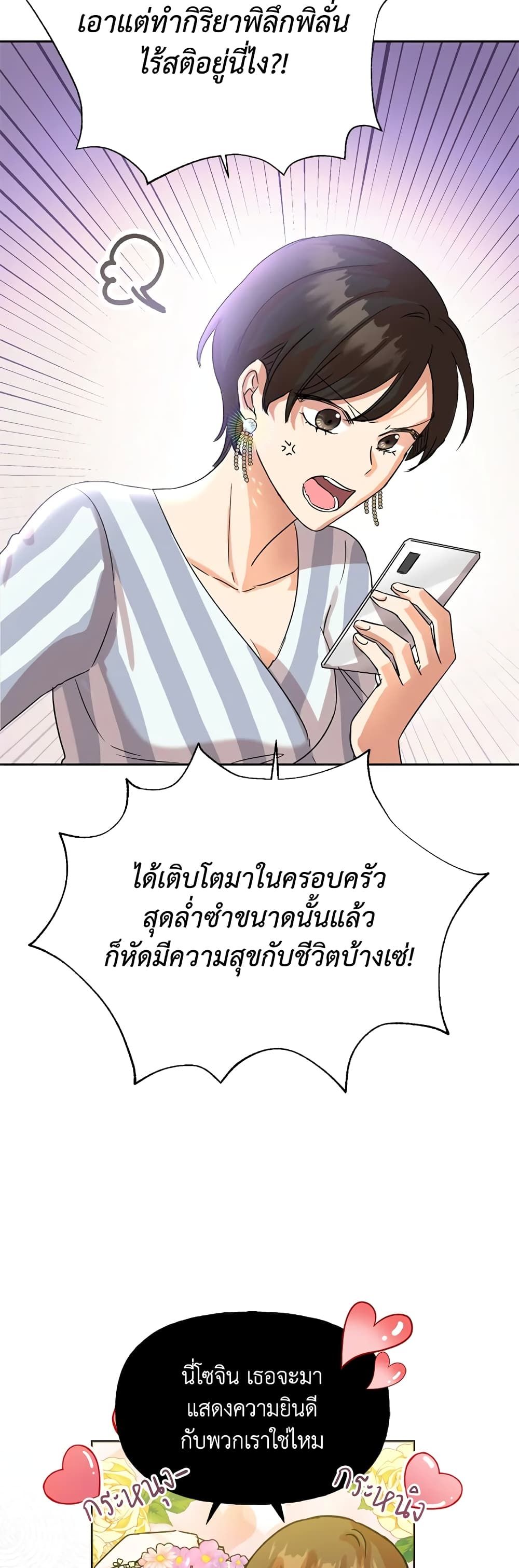 Today the Villainess Has Fun Again ตอนที่ 2 24