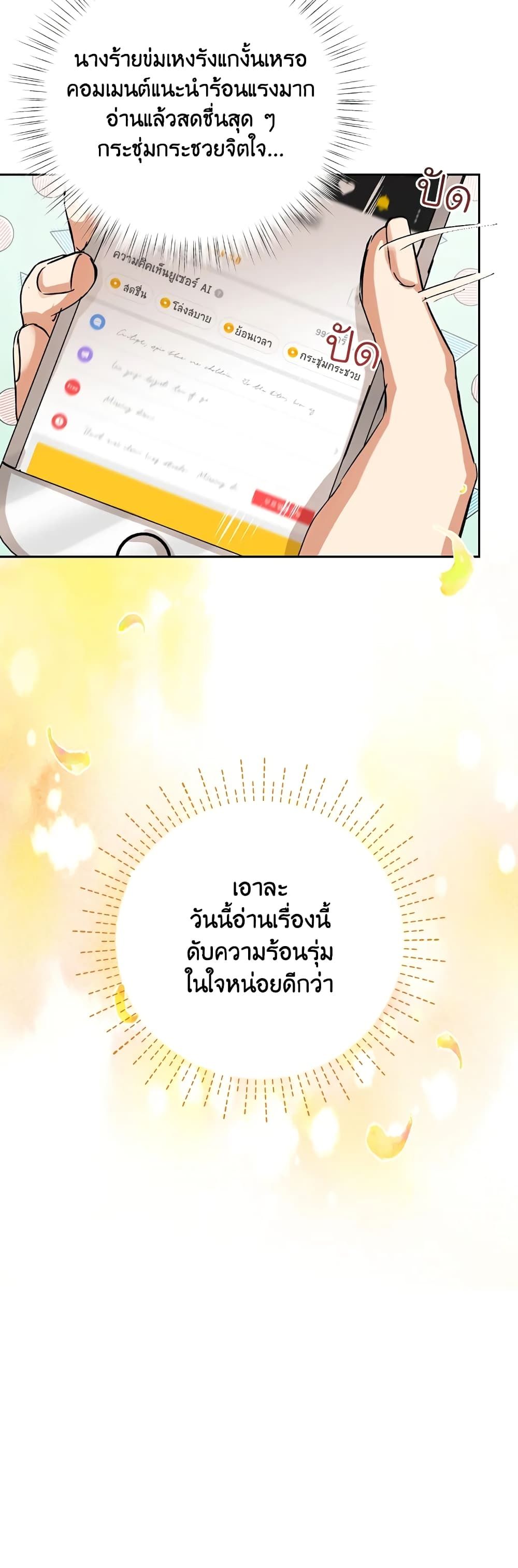 Today the Villainess Has Fun Again ตอนที่ 2 19