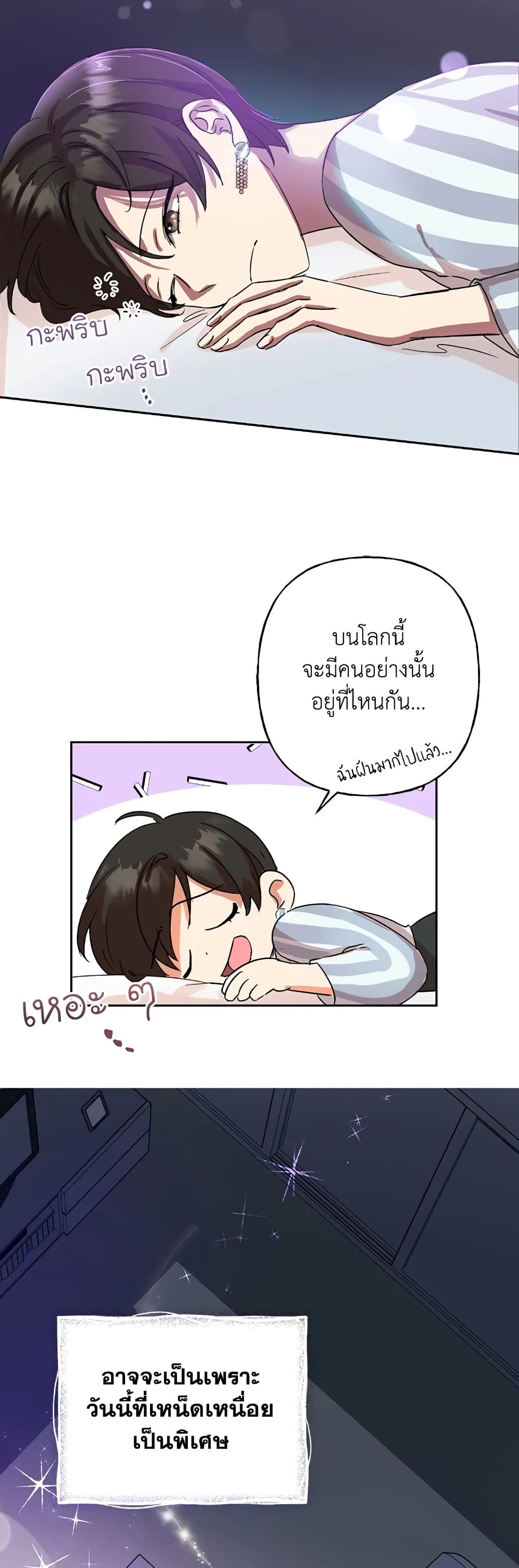 Today the Villainess Has Fun Again ตอนที่ 2 30
