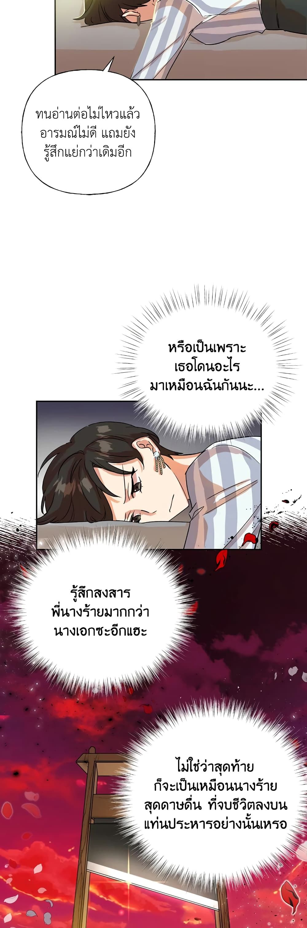 Today the Villainess Has Fun Again ตอนที่ 2 26